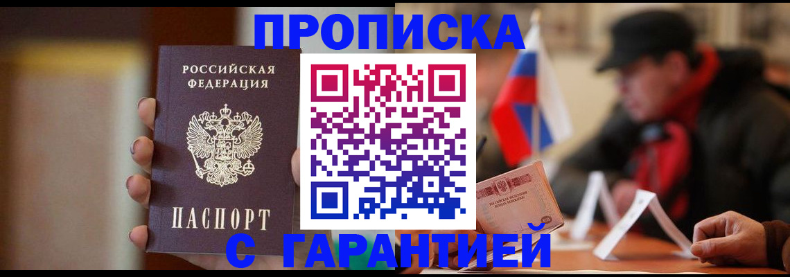 временная регистрация в квартире в Светлом