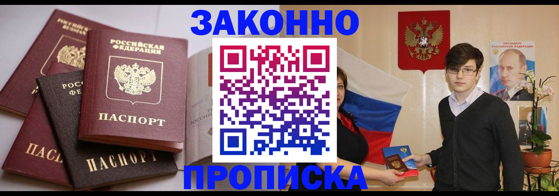 временная регистрация в квартире в Светлом
