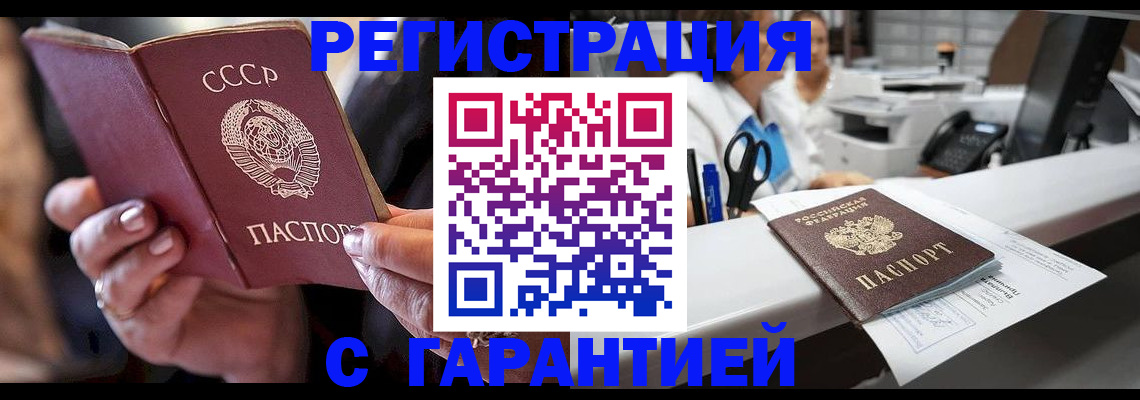 прописка законно в Светлом