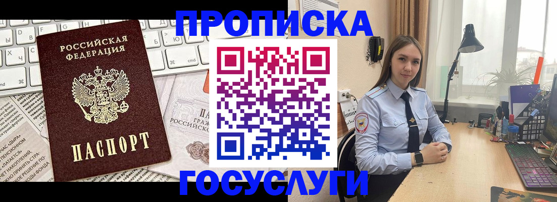 прописка в квартире в Светлом