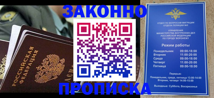 купить прописку в Светлом