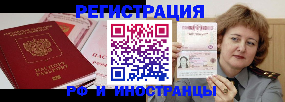 временная регистрация поиск в Светлом