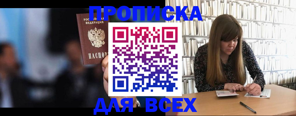 прописка законно в Светлом