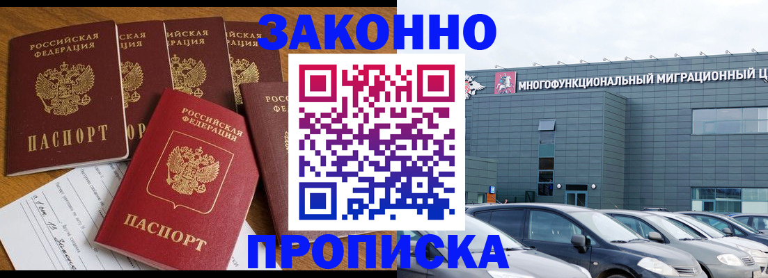 прописка в квартире в Светлом