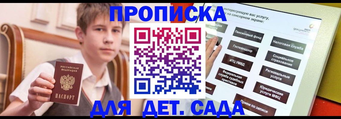 прописка поиск в Светлом
