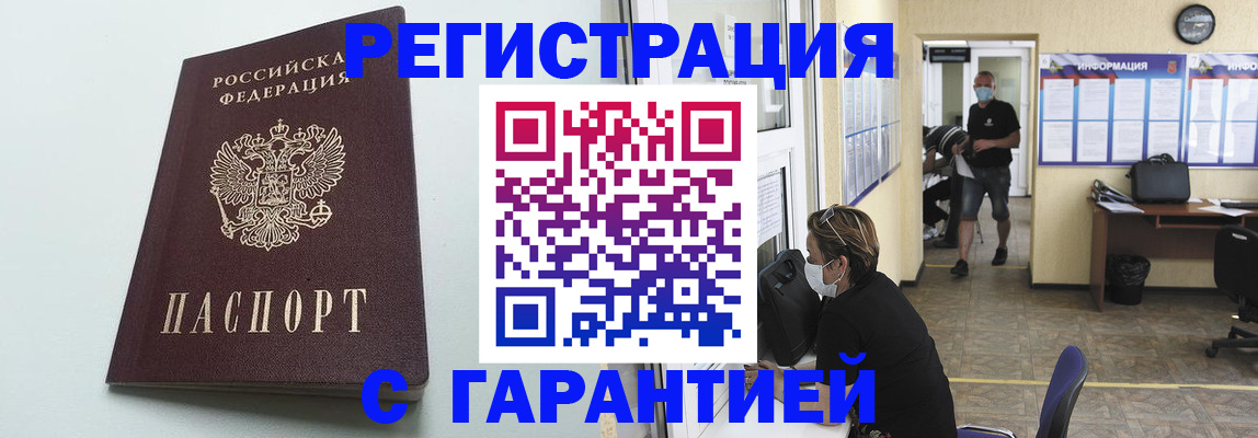 временная регистрация недорого в Светлом